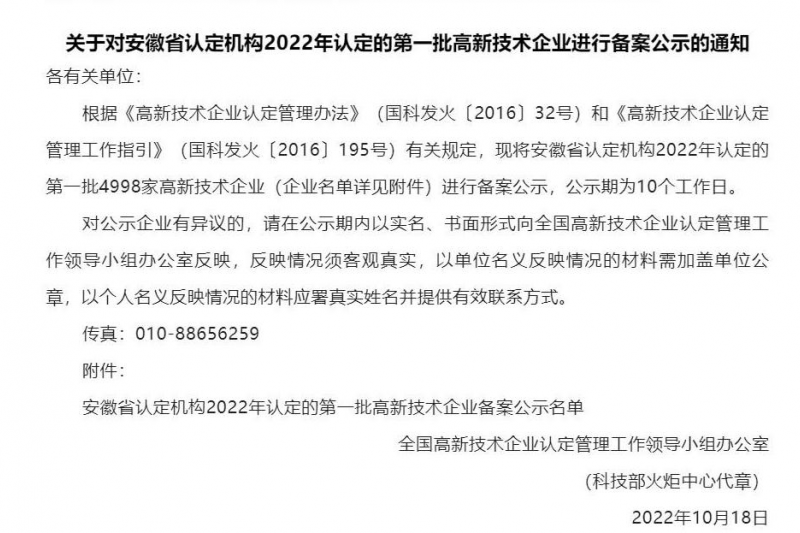 喜訊！安徽雲圖第三次通過(guò)高新技術企業認定