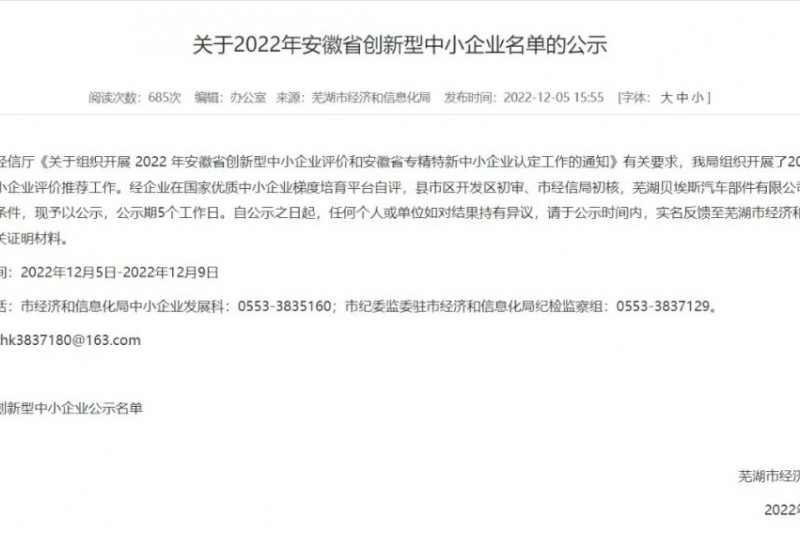 【雲圖頭條】熱烈祝賀安徽雲圖通過(guò)安徽省創新型中小企業推薦