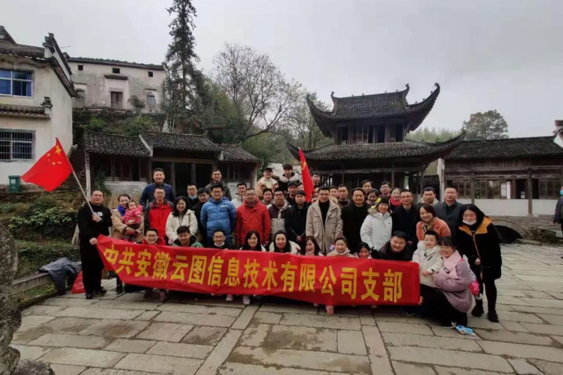 雲圖團建 | “凝心聚力 快樂同行”黃山西溪南村團建活動圓滿結束